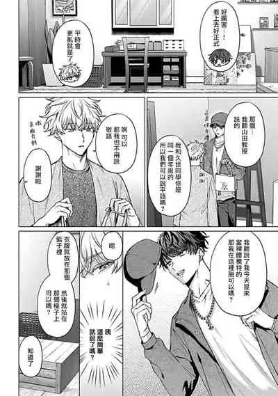 [Yaezaki Rai] Abaite, Sono Me de | 用你的眼睛来揭露我吧 01 [Chinese] [冒险者公会] [Digital]