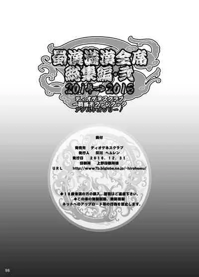 [Diogenes Club (Haikawa Hemlen)] Shokukan Mankan Zenseki Soushuuhen Ni (Ikkitousen) [Digital]