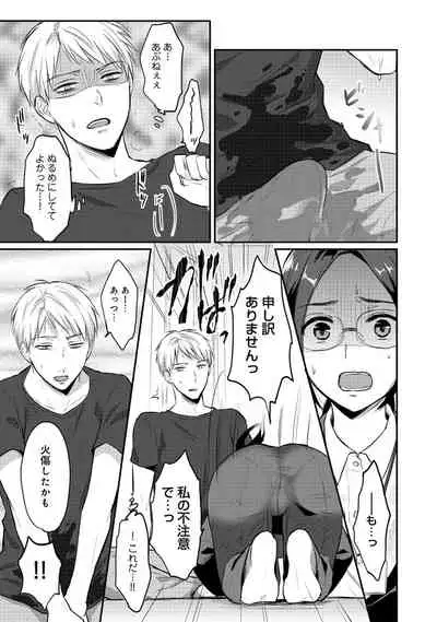 Zesshokukei Danshi, Seiyoku o Shiru Ch. 1-31