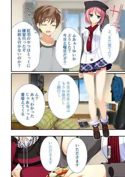 性春カルテット ~ねぇ、私じゃダメかな?~ モザイクコミック総集編