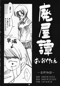 (Sougetsusai 01) [High-octane (Haioku)] Toono Monogatari (Tsukihime)