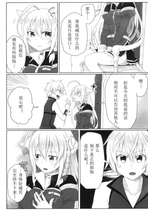 Hatsujou! Neko Hime Choukyou Sen!?