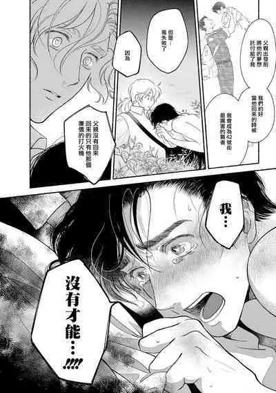 Rumspringa no Joukei | 徘徊期少年 Ch. 1-5