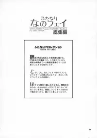 (C92) [Senya Sabou (Alpha AlfLayla)] Futanari NanoFei Soushuuhen (Mahou Shoujo Lyrical Nanoha)