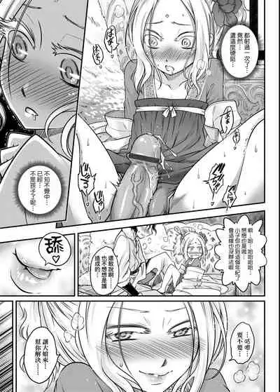 [Kokusei Roukun] Eiseiruten | 永世流轉 [Chinese] [Digital]