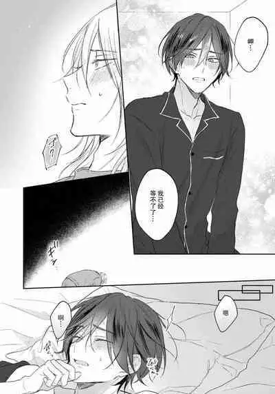 Kimi to janakya Koi mo Dekinai | 倘若不是你,恋爱就无从谈起 1-7 end