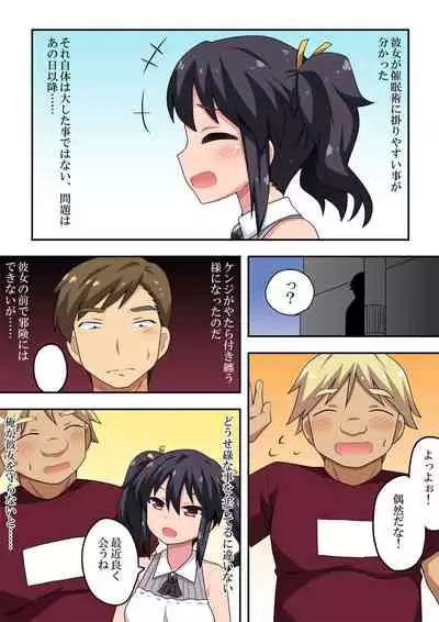 Kanojo wa Saiminjutsu ni Kakari Yasui!