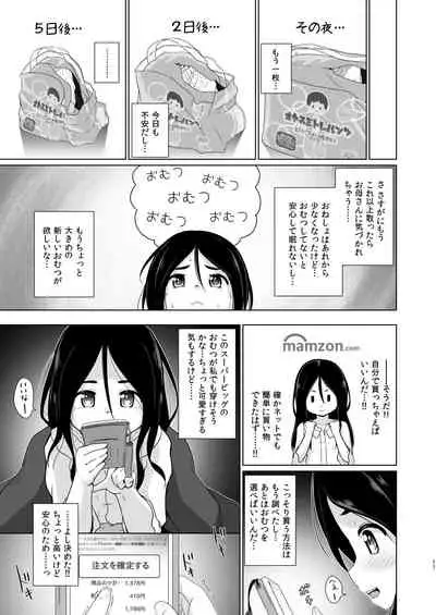 [Yururuka-dou (Hoono Yurumu)] Omutsu no Toriko [Digital]