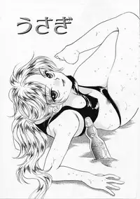 [Yukarigawa Yumiya] Usagi