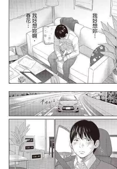 [Shikishiro Konomi] Netoraserare Vol.3 | -NTR-老公要求別人玩弄我 3 [Chinese] [Digital]