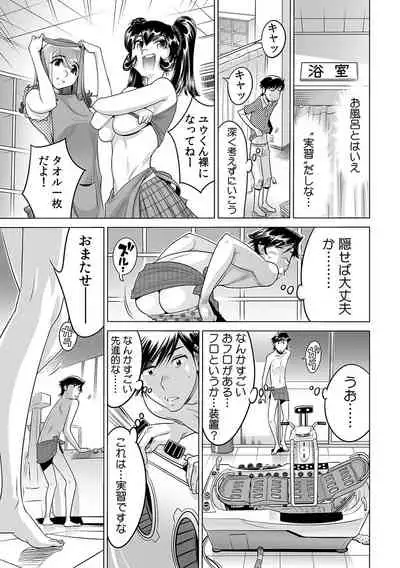 Ukkari Haicchatta!? Itoko to Micchaku Game Chuu