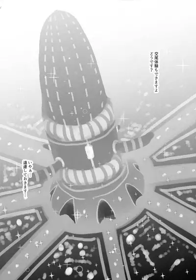 Zenii-boshi Yori Ai o Komete