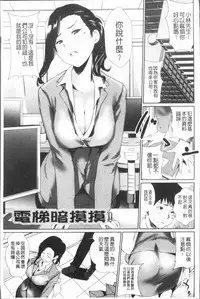 [Shiomaneki] Sasoi Chichi | 誘惑乳 [Chinese]