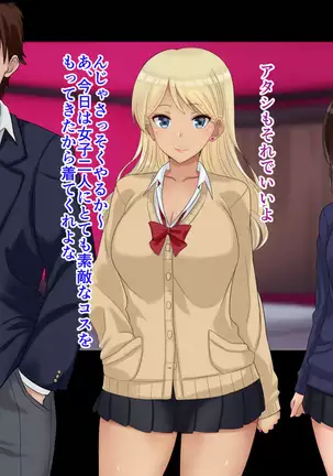 Ore-tachi no Netori Netorase Swapping Seikatsu2!