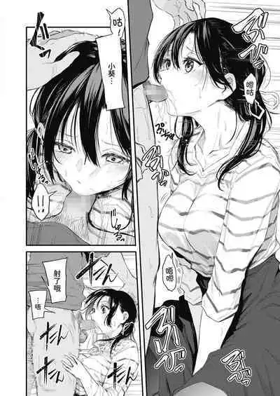 [Onapan] Uragaeri Zenpen (COMIC HOTMILK 2022-02) [Chinese] [我不看本子个人汉化] [Digital]