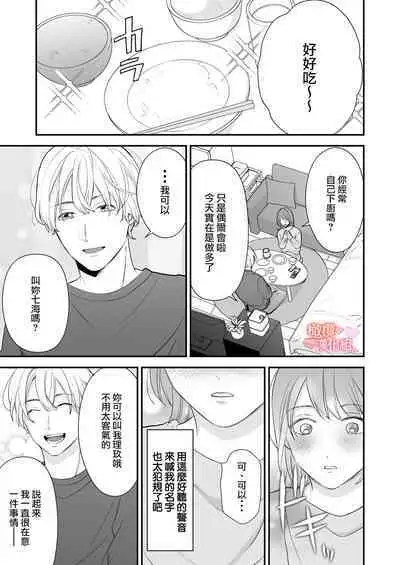 Otonari-san wa Koe ga Ii｜邻居声音很好听