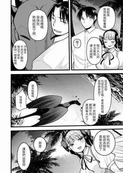 Level 1 no Himekishi-san to Yurufuwa Mujintou life 2