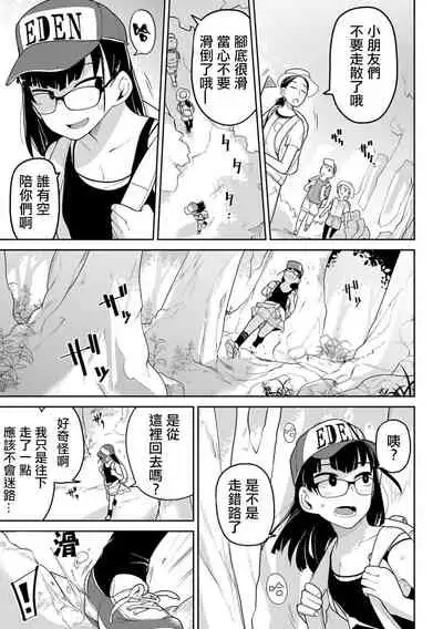 Kazan Trabasami to Watashi no Isshuukan 丨 夏山 我和陷阱的一週