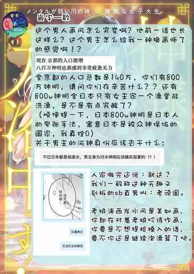 [Secco] Kamisama, nyūyoku-chūdesu! | 神明大人入浴中 1-7 [Chinese] [莉赛特汉化组]