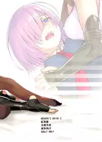 (C95) [Kouchaya (Ootsuka Kotora)] HEAVEN'S DRIVE 2 (Fate/Grand Order)