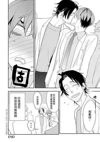 Sensei to Joshu no Renai Do Sukutei! | 教授与助手的恋爱度测定! 1-5