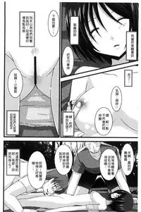 [Charu] Roshutsu Shoujo Yuugi Mishima Hikaru no Seiheki Jou [Chinese]