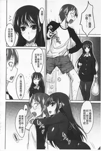 [Shijou Sadafumi] Semeruga Otome | 由她主攻乙女♡ [Chinese]