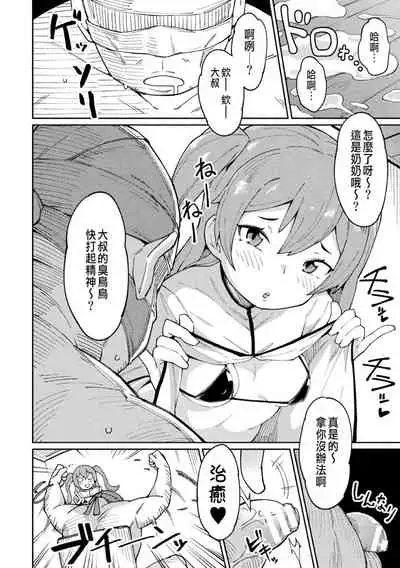 メスガキヒーラーわからせオナホ転職!