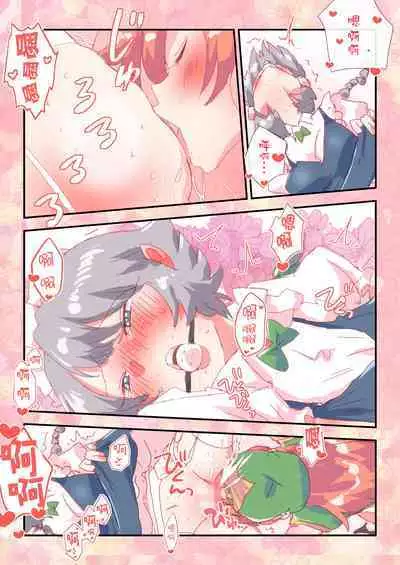 Meisaku Ichoicho | 美咲缠绵