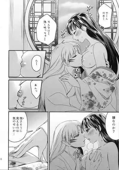 (HaruCC23) [Kasha (Umezo)] Koi Urara -Ge- (Inuyasha)