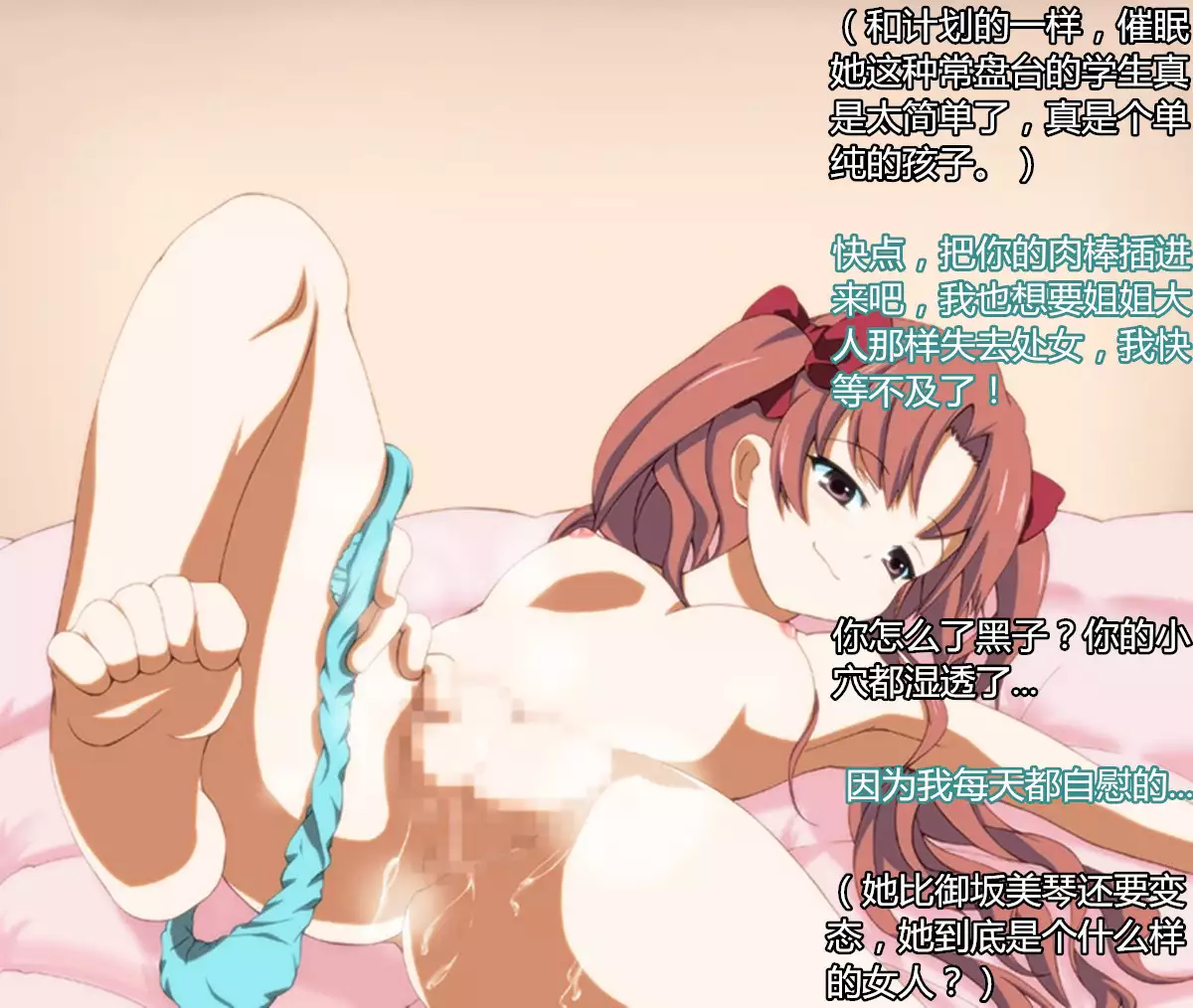 Toaru Kagaku no Bitch-ka Keikaku