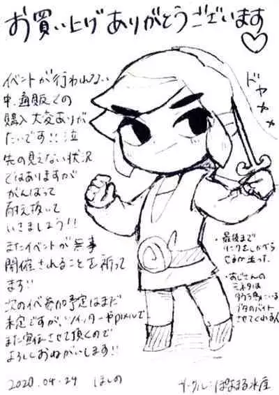 Toon Link's Book of Sexual Harassment