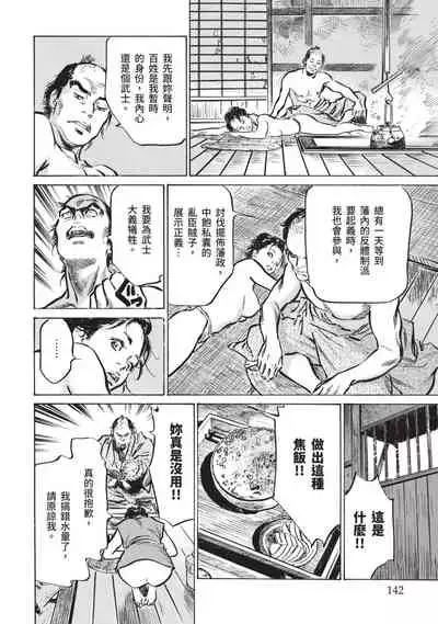 [八月薫×粕谷秀夫]因習秘録 淫亂曼荼羅