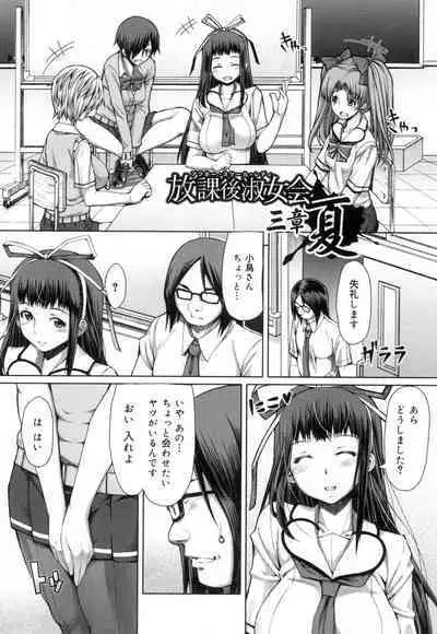 Kagome no Inyoku - After School Lady