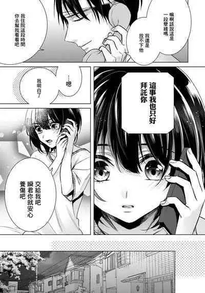 [Saotome Mokono] Ijimerare ~"Onna" no Boku to Kainushi Sannin~17