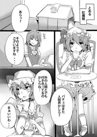 [Sakurayu Hal] Patch Fella! (Touhou Project)