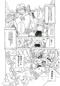 [Tom Tamio] Torokeru Karada