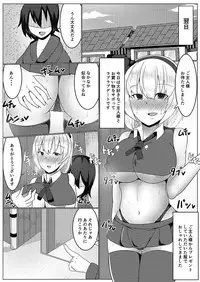 [Akikan] Saimin Kakerareta Youmu-san to Love Love Tanetsuke Date (Touhou Project)