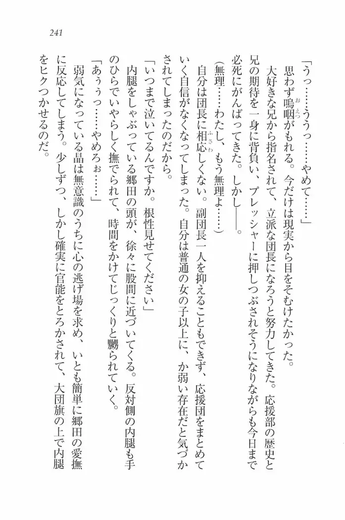 花束 ~三人のキャプテン