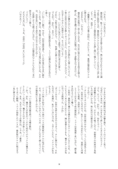 Hatsumono Danshi no Kamikakushi