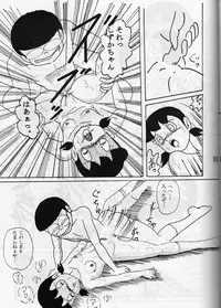 [ IZUMIYA (Teshigotoya Yoshibee, Sen fuji kaiko) ] FLASH BACK 2 (Doraemon)