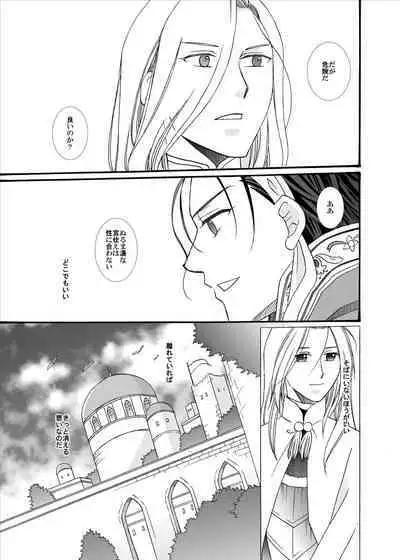 Kenja no Koi Gusha no Ai