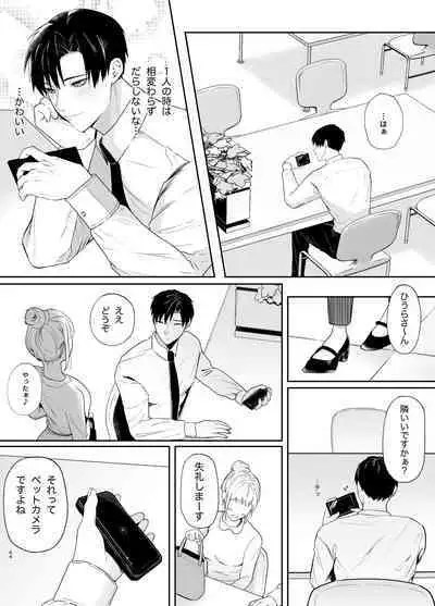 Yasashi Senpai no Shotai wa Kyoai no Yandere Danshi 2