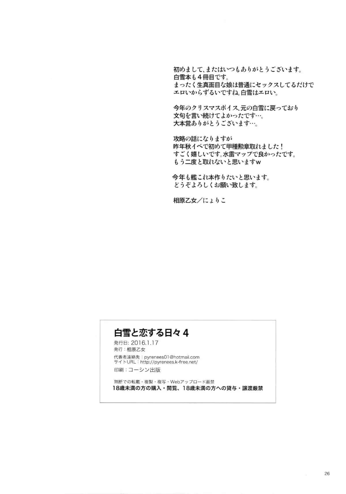 Shirayuki to Koisuru Hibi 4