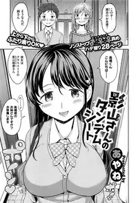 [Ayane] Kageyama-san no Tandem Seat (COMIC X-EROS #37)