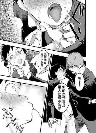 Eki no Toile de Hatsutaiken Rinkan Rape!! Kichiku Seme!! | 在车站厕所的初体验 强制轮奸!!鬼畜调教!!