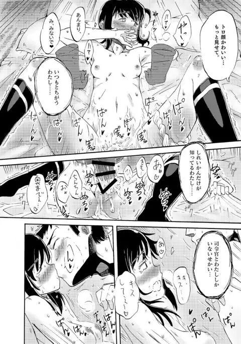 Fubuki no Atsui Natsu - Summer of DD. Fubuki