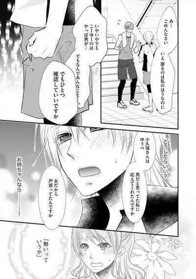 Chippai Joshi to Oppai Danshi 1-25