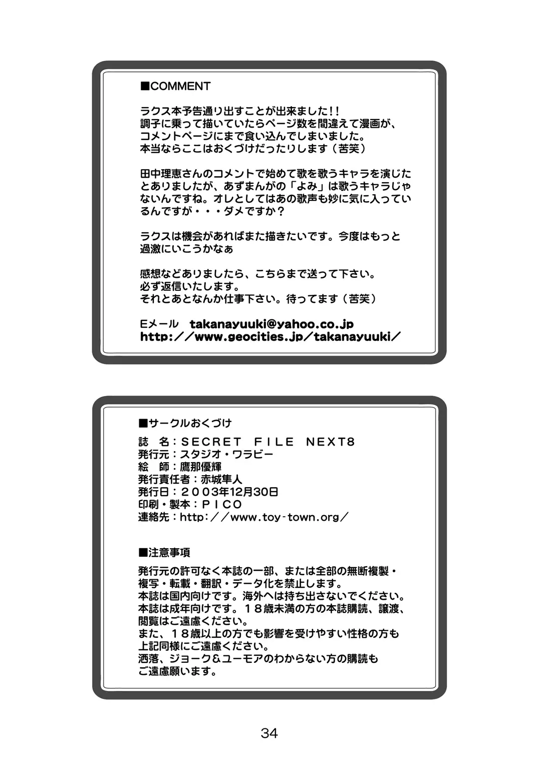 SECRET FILE NEXT 8 - Afternoon Tea