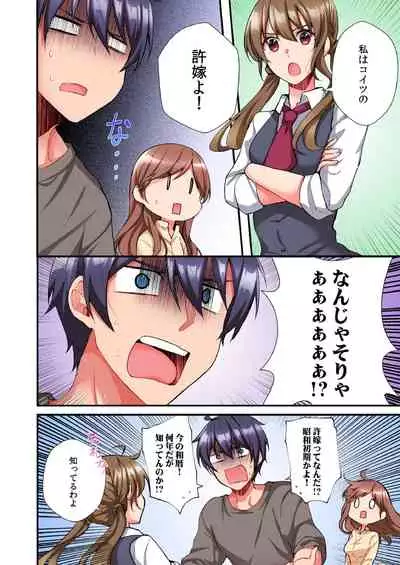 アソコに不時着→即H~アイツの姉貴面がとろとろになるまで~(フルカラー)